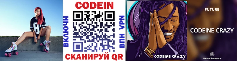 Кодеин напиток Lean (лин)  Купить где  Красный Кут 