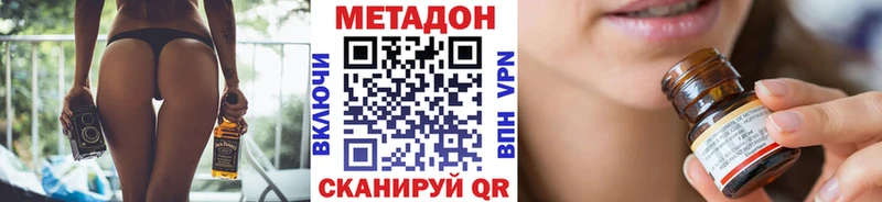 МЕТАДОН methadone  Купить закладки  Красный Кут 